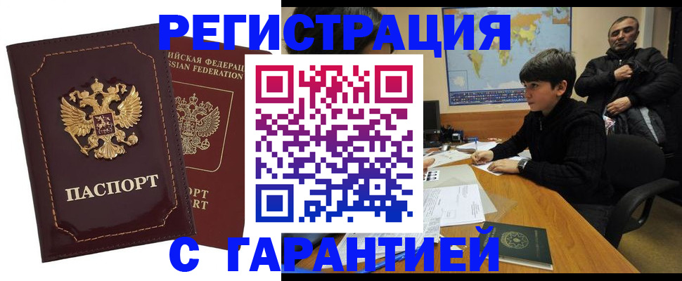 временная регистрация купить в Вышнем Волочке